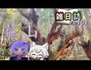 雑日誌ep.101【ゆかり登山】　蕪山（関市）