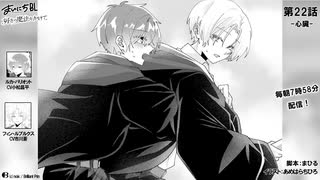 まいにちBL「好きの魔法をかけて」22話