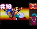 PCエンジン mini版「天外魔境Ⅱ」初見プレイpart18