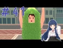 【ゆっくり実況】　昔々の塊魂！-41　【雪美ちゃん家のゲーム部屋】