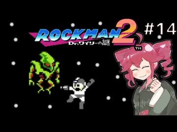 【ロックマン2】Zをより楽しむためにロックマンシリーズを遊ぶテトさん#14【VoicePeak実況】