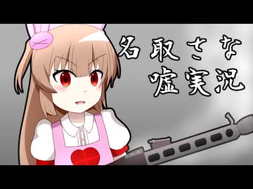 [名取さな嘘実況]名取さな、ロスサントスに行く