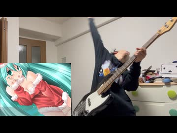 【ベースで】めりー☆せっくすます　演奏してみた【クリスマスイブだし】