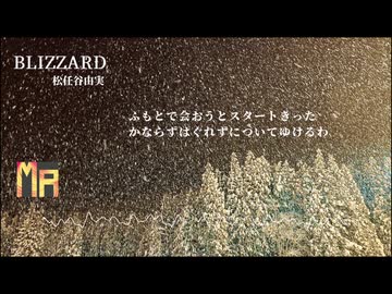 【Synthesizer V mai】BLIZZARD 松任谷 由実【Synthesizer Vカバー】