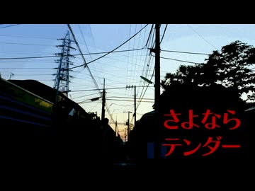 【さよならは言わないけど】 さよならテンダー / ぱぅまん 【歌ってみた】