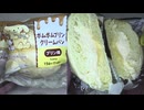 168円のファミリーマートのポムポムプリンのクリームパンを食べました。　#ファミリーマート　#ポムポムプリン　#クリームパン