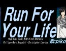 【PIKO】Ｒｕｎ Ｆｏｒ Ｙｏｕｒ Ｌｉｆｅ【カバー曲】