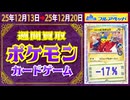 ポケカ 買取相場〈ver.フルアヘッド〉《102点/週》｜12月20日 ＜200円以上騰落＞ #ポケモンカード #ピカチュウ #リザードン