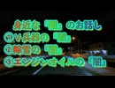 日常に潜む『闇』のお話し
