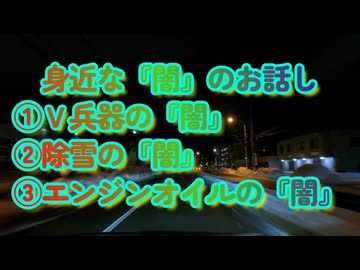 日常に潜む『闇』のお話し