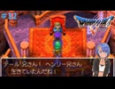 ドラゴンクエスト5実況プレイしてみた⭐️#12【てぃきみ】