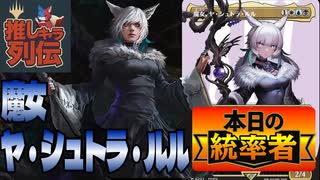 MTGアリーナ】《推しキャラ列伝 #7》猫耳魔女なら最強だろ「魔女、ヤ