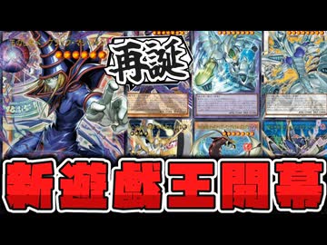 【遊戯王】 イラストも性能もぶっ壊れてついに新時代へ！主人公エース全員リメイク！ 『王のしもべ－ブラック・マジシャン』 【ゆっくり解説】