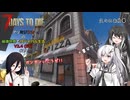 【7 Days to Die】アリミリうさの崩壊世界でサバイバル生活 V2.4 #24 【CoeFont実況】 【VOICEVOX実況】