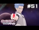 【ポケモンBDSP】ギンガ団のボス・アカギと戦うよ【ポケットモンスター シャイニングパール】part51