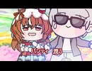 【＃ウマ娘】パンティ潤う【＃タモリ倶楽部】