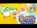 おひとりフレンズ 星のカービィ スターアライズ 実況プレイ part28