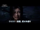【アサシンクリードシャドウズ】クエスト: 怨霊、返せぬ借り  Part 2【ネタバレあり】