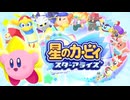おひとりフレンズ 星のカービィ スターアライズ 実況プレイ part29