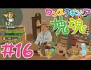 塊魂やるぞ #16【ワンス・アポン・ア・塊魂】