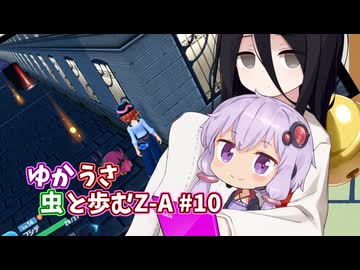 【ポケモンAZ】ゆかうさ 虫と歩むZ-A#10