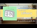【ボカロP対談】Lifitory -アイデアは無限大！？-【VOCALOID /UTAU】