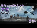 【Clair Obscur: Expedition 33】茜ちゃんがなんとか33 #34【琴葉茜実況】
