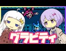 【ロックマン5】横で茶々入れられるあかりちゃんのグラビティマン【VOICEROID実況】