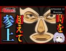 東島丹三郎は仮面ライダーになりたい 12話 リアクション｜Tojima Wants to Be a Kamen Rider Episode 12 Reaction｜アニメ同時視聴