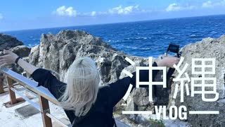 沖縄VLOG