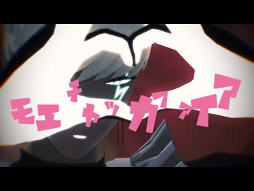 【Fate/MMD】インドラ様でモエチャッカファイア【お着替えあり】