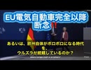 EUが掲げた「2035年ガソリン車・ディーゼル車販売禁止」に対し、7カ国が真っ向からNOを突きつけました！ ブルガリア、チェコ、ドイツ、ハンガリー、イタリア、ポーランド、スロバキアの7カ国‼️