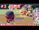 重音テトのLeolution!マイライフ　Part3
