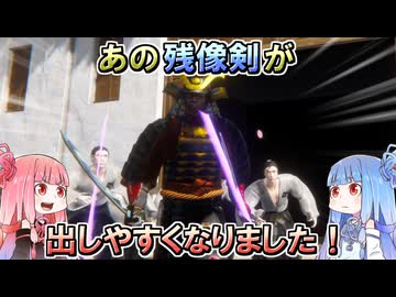 【VOICEROID解説】Yasuke Simulator あの残像剣が出しやすくなりました！