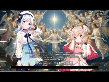 O Come All Ye Faithful (いそぎ来たれ、主にある民) Synthesizer V 彩澄りりせ＆しゅお