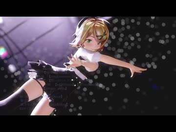 【sour式鏡音リン】 命に嫌われている。 リンちゃんが光を求めて 【MMD】