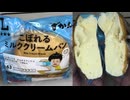 171円のローソンのこぼれるミルククリームパンを食べました。　#ローソン　#クリームパン #ミルク