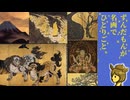 【金歴祭】にっぽん金ピカ絵画史 平安から昭和まで【ずんだもんが名画でひとりごと】