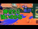【日刊スプラトゥーン3】ランキング入りを達成したダイナモ使いのXマッチ実況プレイSeason13-16【Xパワー2380ガチホコ】
