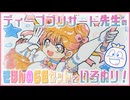 【コピック】ディープブリザード先生の「きほんの6色セット」でコミケ新刊の絵を仕上げる！【#絵チョー】
