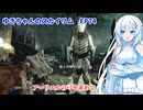 ゆきちゃんの気ままにスカイリム　EP74