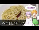 【セカイのパスタ博覧会】コウ先生とゆかりんのテイルズオブ料理96【TOW-RM】