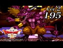 ドラゴンクエストＸオフライン Ver.2～眠れる勇者と導きの盟友【初見プレイ】Scene195