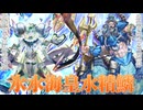 【対戦】氷水海皇水精鱗――動き出す水の暴君！【遊戯王マスターデュエル-Yu-Gi-Oh! Master Duel】