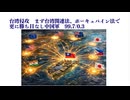 台湾侵攻　まず台湾関連法、ポーキュパイン法で更に勝ち目なし中国軍　99.7/0.3