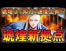 【英傑大戦】琥煌3で知力＆速度上昇!? 琥SR司馬炎「天狼之星」が想像以上に優秀【Ver.3.1.0A】