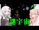 【ルイージマンション】怖がりしゅおちゃんとお化け屋敷 #09【しゅおきず実況プレイ】