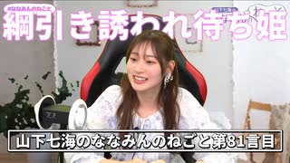 【ASMR】綱引きに誘ってもらえることを長年待ち続けている山下七海さん【ねごとのオマケ#81】