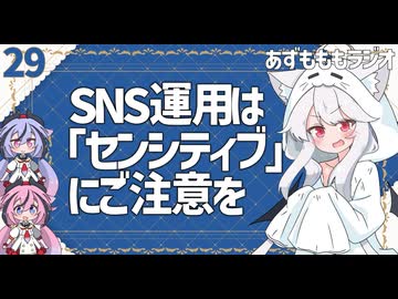 【あずもももラジオ】29－人工知能さんはセンシティブがお嫌い【VOICEROID・VOICEVOX】