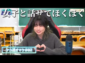 【生電話】電話企画で女子ファンと話せてほくほくの吉岡茉祐さん【マユ通オマケ放送#82】